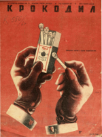 Обложка для Крокодил, 1940 , № 03.pdf